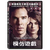 模仿遊戲 DVD