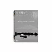 福田村事件 DVD
