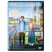 我生活的兩個世界 DVD