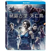 惡靈古堡: 死亡島 (藍光BD)