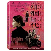 徘徊年代 (DVD)