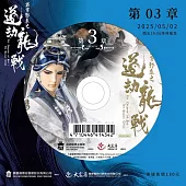 霹靂邪章之道劫龍戰第3章(DVD)