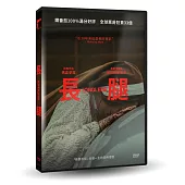長腿 DVD