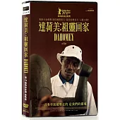 達荷美：祖靈回家 DVD