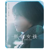 那個女孩 (藍光BD)