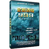 全面潰堤999 DVD