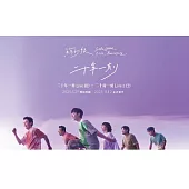 蘇打綠《二十年一刻》Live BD + 《二十站一刻》Live 2 CD (預購限定 超值組合)