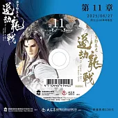 霹靂邪章之道劫龍戰第11章(DVD)