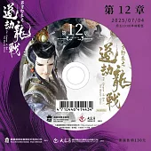霹靂邪章之道劫龍戰第12章(DVD)