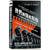 我們與俄的距離 DVD