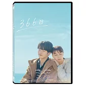 366日 DVD