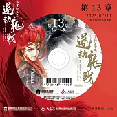 霹靂邪章之道劫龍戰第13章(DVD)