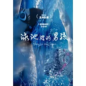 泳池裡的男孩 DVD