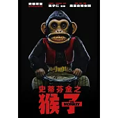 史蒂芬金之猴子 DVD