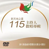 新天地主持人 / 新天地之星 (DVD)