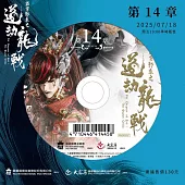霹靂邪章之道劫龍戰第14章(DVD)
