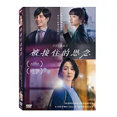 被接住的思念 DVD