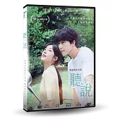 聽說 DVD