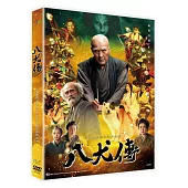 八犬傳 DVD