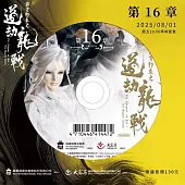 霹靂邪章之道劫龍戰第16章(DVD)