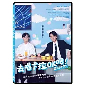 去唱卡拉OK吧! 平裝版 DVD