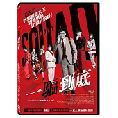 一騙到底 DVD