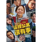 這棟公寓很有事 DVD