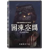 困凍空間 DVD
