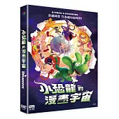 小恐龍的漫畫宇宙 DVD