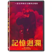 記憶迴瀾 DVD