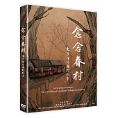 念念眷村：文學裡的眷村故事 DVD
