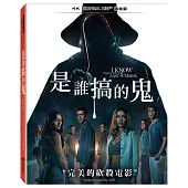 是誰搞的鬼 (2025) UHD 單碟鐵盒版