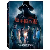 是誰搞的鬼 (2025) DVD