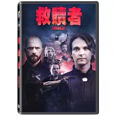 救贖者 DVD