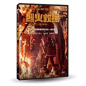 烈火救援 DVD