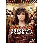 誘見巴黎最後探戈