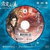 霹靂兵濤第4章(DVD)