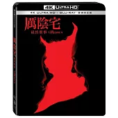 厲陰宅: 最終聖事 UHD+BD 雙碟限定版