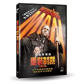 重裝制裁 DVD