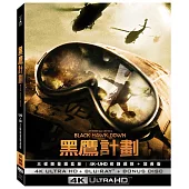 黑鷹計劃 UHD+BD三碟限量鐵盒版