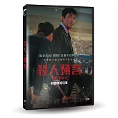 殺人預言 DVD