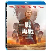 一戰再戰 (藍光BD)