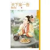 天下第一香《終》知夫莫若妻 (電子書)