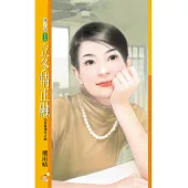 立冬情正融 (電子書)