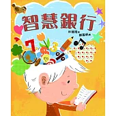 智慧銀行 (電子書)