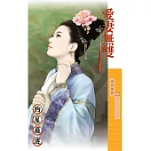 愛妻無雙 (電子書)