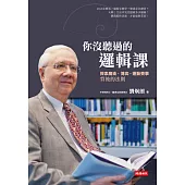你沒聽過的邏輯課：探索魔術、博奕、運動賽事背後的法則 (電子書)