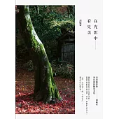 在光影中看見美：資深攝影師胡毓豪帶你捕捉瞬間永恆 (電子書)