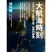 大航海時刻 (電子書)