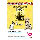 你是好人緣還是顧人怨?測試自我友情輻射力的108則心理測驗 (電子書)
